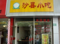 沙县小吃，中国的麦当劳