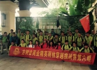 重磅招募丨第八期中国餐饮人雨林穿越挑战赛报名通道正式开启！