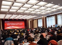 北京烹饪协会召开2018年工作会暨第六届理事会第三次会议