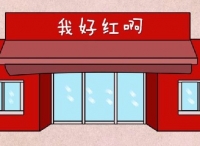 打造网红餐饮店的5个套路及持续经营的4个要素