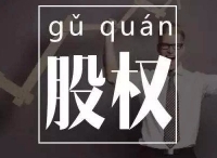 最高法院：股权转让+股权回购+固定收益的交易结构，法律关系如何认定？