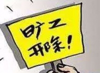 高院再审案例：电话请假公司不批，员工自行休假算旷工吗？