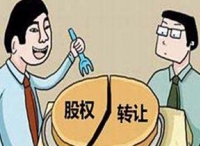 最高法院:股权转让中,可否约定提前付款则可享有优惠价格?该优惠价格的法律性质如何认定?