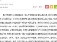 北京市政府出台19项重磅措施，支持打好新冠肺炎疫情防控阻击战